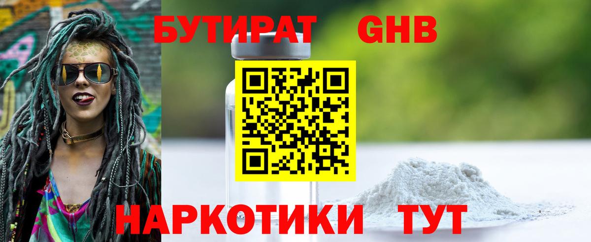 Петропавловск-Камчатский  БУТИРАТ 1.4BDO  Вход с VPN 