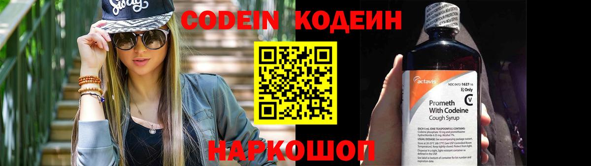Codein Purple Drank Петропавловск-Камчатский