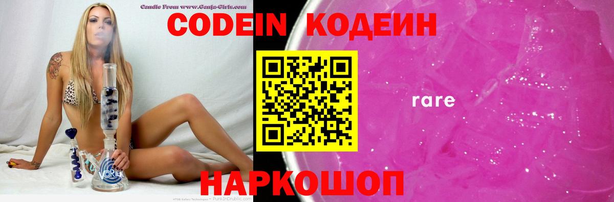 Петропавловск-Камчатский  Кодеиновый сироп Lean Purple Drank  Вход с VPN 