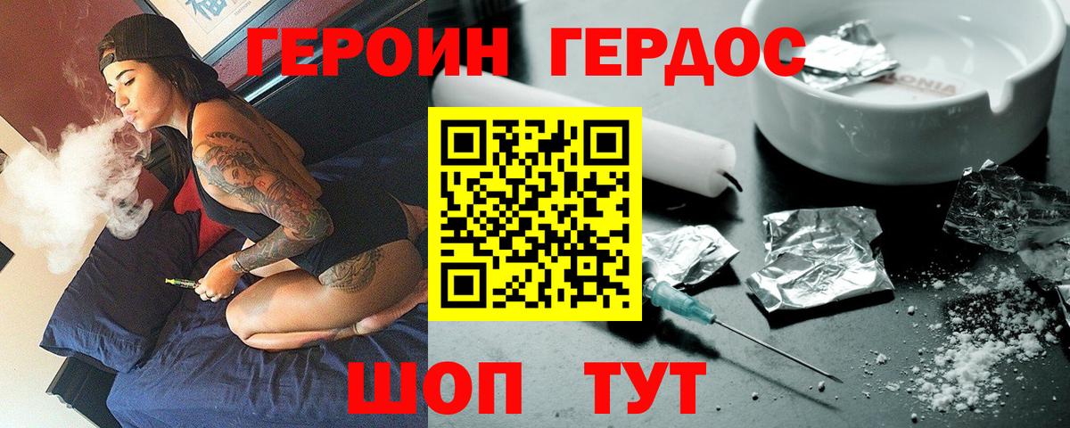 Петропавловск-Камчатский  ГЕРОИН  Вход с VPN  ГЕРОИН афганец 