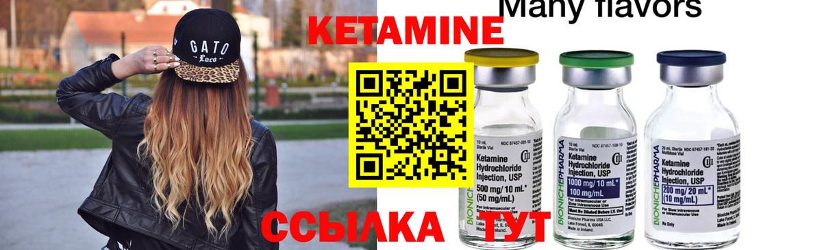 КЕТАМИН ketamine Петропавловск-Камчатский