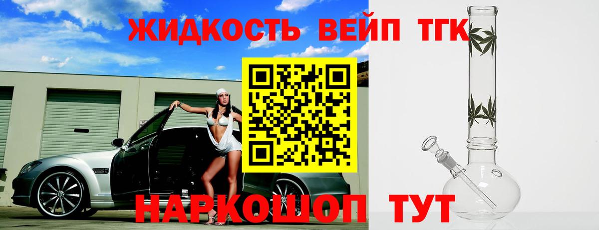Петропавловск-Камчатский  наркошоп  ТГК вейп  Вход с VPN  ТГК THC oil 